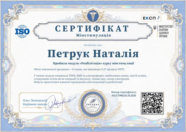 Зразок українського сертифіката модуля «Реабілітація» курсу міостимуляції школи «Експерт»