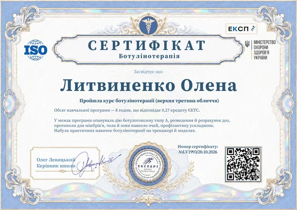 Образец украинского сертификата курса ботулинотерапии