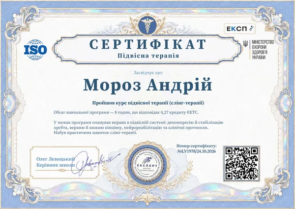 Образец украинского сертификата курса подвесной терапии школы «Эксперт»