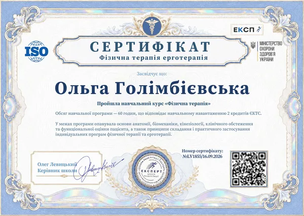 Сертифікат курсу реабілітолога школи «Експерт»: фізична терапія, 60 годин, 2 кредити ЄКТС