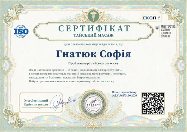 Зразок сертифіката курсу тайського масажу школи «Експерт»