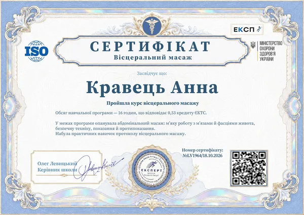 Зразок сертифіката курсу вісцерального масажу школи «Експерт»