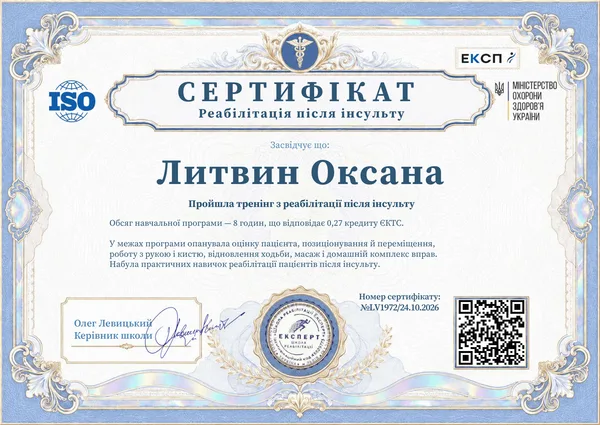 Зразок українського сертифіката тренінгу з реабілітації після інсульту школи «Експерт»