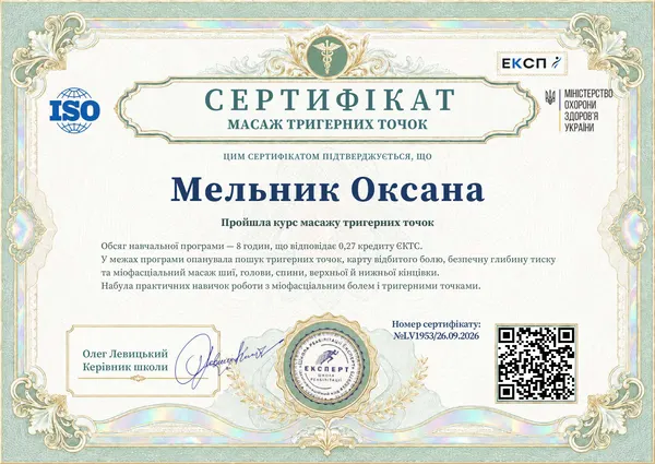 Образец украинского сертификата курса массажа триггерных точек школы «Эксперт»