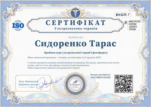 Образец украинского сертификата курса ультразвуковой терапии школы «Эксперт»